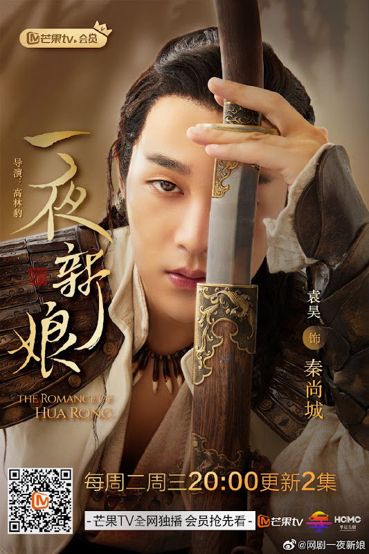 The Romance of Hua Rong China Web Drama